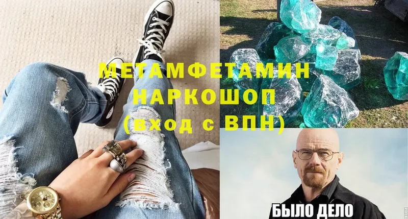 Первитин Methamphetamine  где купить наркотик  Алушта 